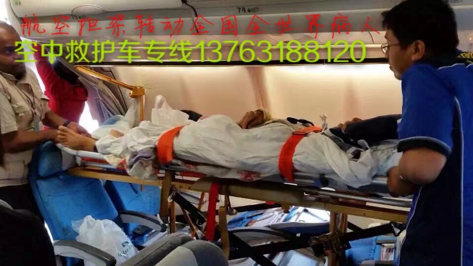 鄢陵县跨国医疗包机、航空担架